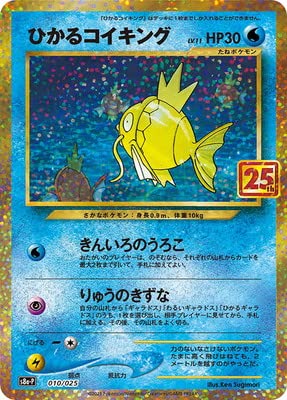ひかるコイキング 25th プロモ PSA10 ひかるコイキング 25周年プロモ PSA10