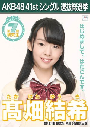 山本彩 生写真 劇場盤 僕たちは戦わない