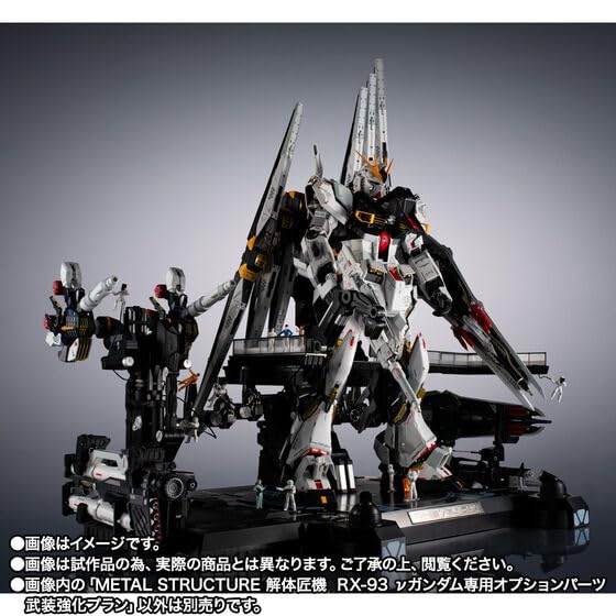 Amazon | METAL STRUCTURE 解体匠機 RX-93 νガンダム専用オプション