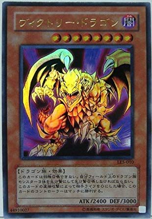 Amazon.co.jp: 【遊戯王カード】ヴィクトリー・ドラゴン LE05-010