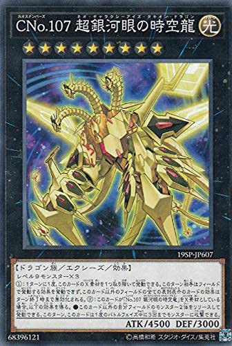 遊戯王、繁体字、中国版、銀河眼の時空竜、シク、シークレットレア