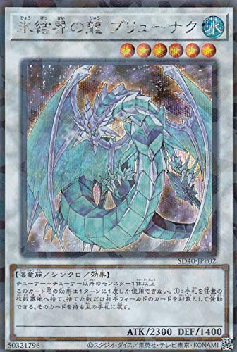 Amazon.co.jp: 遊戯王 SD40-JPP02 氷結界の龍 ブリューナク (日本語版