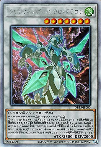Amazon.co.jp: 遊戯王カード クリアウィング・シンクロ・ドラゴン(ホロ