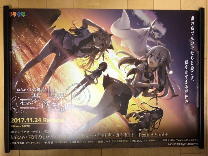 Amazon.co.jp: ゆらめく心に満ちた世界で、君の夢と欲望は叶うか B2