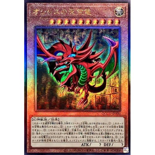 遊戯王 【極美品】 オシリスの天空竜 2期 シークレットレア 遊戯王