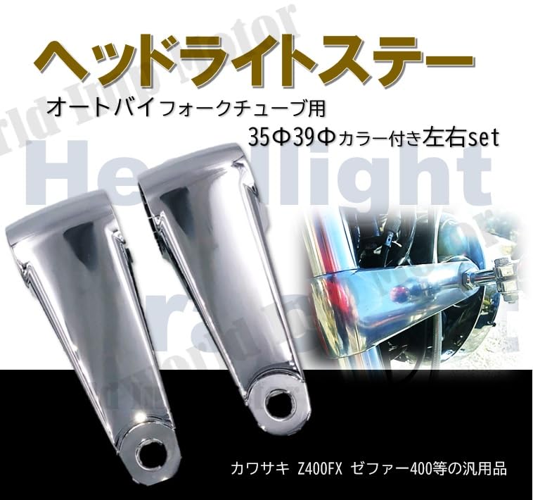 Amazon | バイク 汎用 ヘッドライト ステー 35 mm 39 mm 41 mm 対応