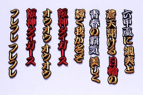 ☆希少☆ 六甲おろし入り (赤、ロゴマーク)阪神タイガース ☆希少