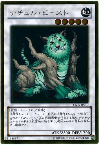 遊戯王 ナチュルビースト DTCシークレット psa10 遊戯王 ナチュル