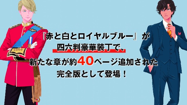 赤と白とロイヤルブルー コレクターズ・エディション | ケイシー