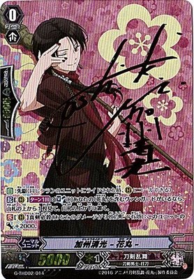 Amazon.co.jp: ヴァンガードG 「刀剣乱舞-花丸-デッキセット第2弾」/G
