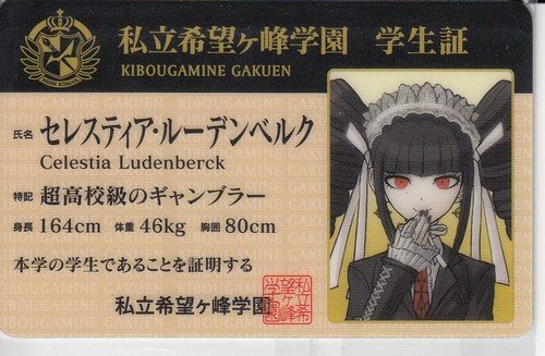 ダンガンロンパ ナンジャタウン ゲーム屋台 学生証カード ソニア 2025