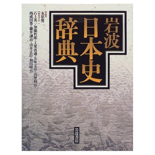 精講日本史（学生社／永原慶二編）昭和初版 希少歴史参考書 精