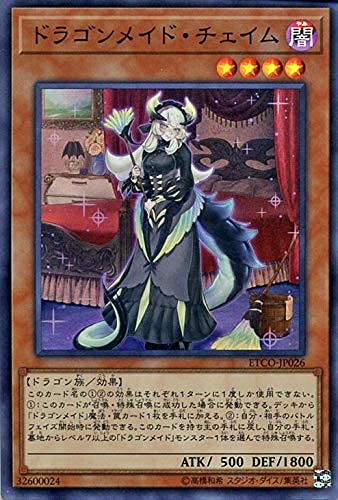 遊戯王 ドラゴンメイドチェイム 20thシークレットレアPSA10 2025年最新