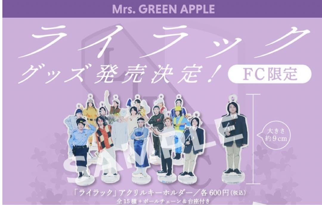 Mrs.GREEN APPLE ライラック アクリルスタンド コンプ Amazon.co.jp