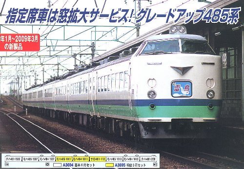 断捨離】マイクロエース485系3000番台6両セット上沼垂色 断捨離