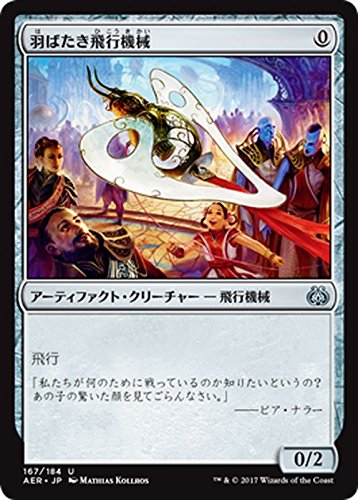 MTG 羽ばたき飛行機械 4版 アルファカット エラーカード MTG 羽ばたき
