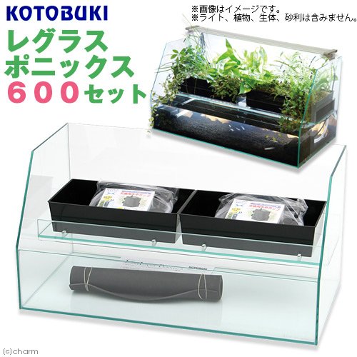 KOTOBUKI レグラスポニックス 水槽 植物 セット もらえる! ?春の新製品