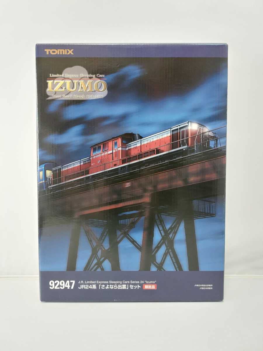 TOMIX JR24系「さよなら出雲」セット さよなら 出雲 TOMIX JR 24系