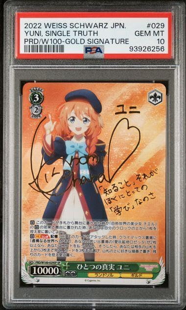 ヴァイスシュヴァルツ プリコネ ひとつの真実 ユニ SP サイン ヴァイス