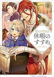 Amazon.co.jp: 穏やか貴族の休暇のすすめ。20【電子書籍限定書き下ろし