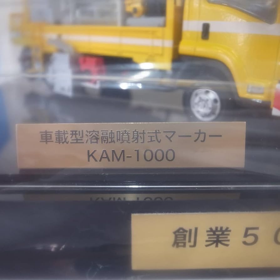 キックスライン特注1/43 車載型溶融噴射式マーカー&超高圧水表面処理