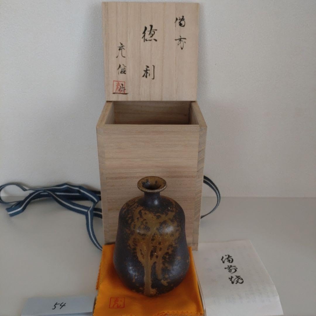 54・備前焼 徳利 とっくり 一輪挿し 石野充信 新品未使用 共箱 共布 陶歴