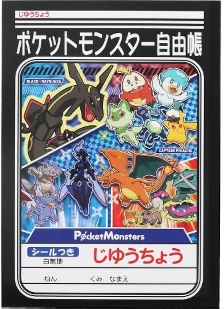 Amazon.co.jp: ショウワノート じゆうちょうポケモン 087729013