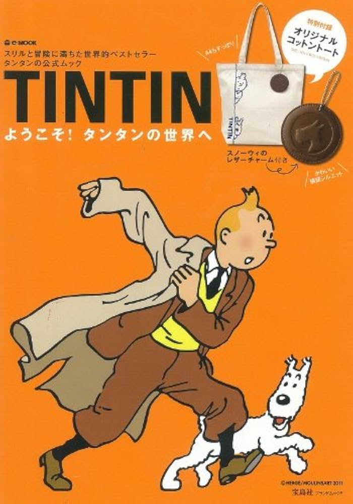 Mr Armstrong!Welcome to!タンタンの冒険