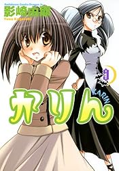 Amazon.co.jp: かりん(3) (ドラゴンコミックスエイジ) 電子書籍: 影崎
