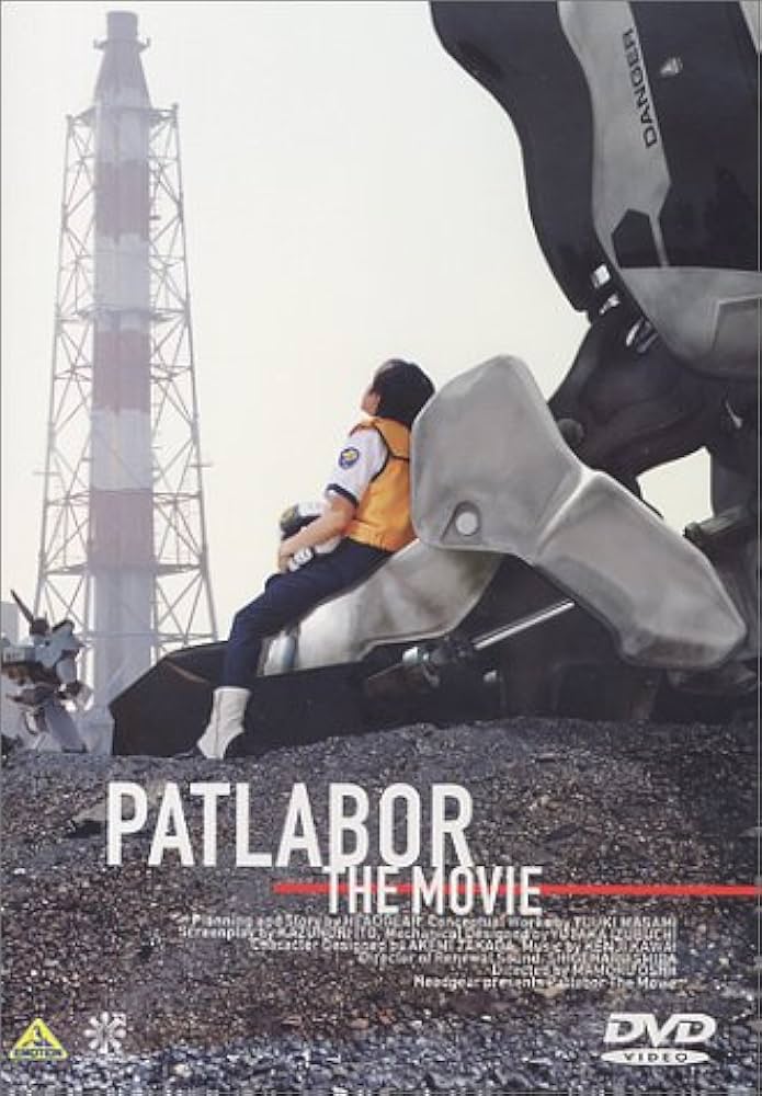 シ*ン様 PATLABOR THE MOVIE パトレイバー 1989年 まとめ シ*ン様 PATLABOR