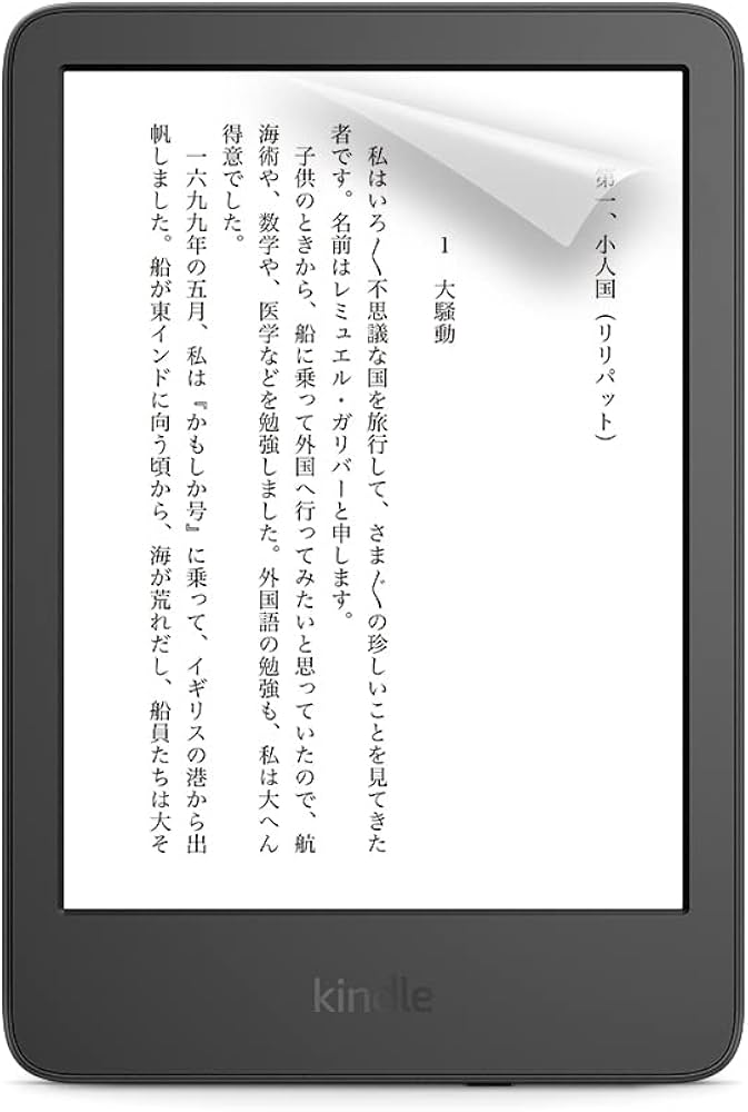 Amazon.co.jp: 【Kindle (2024年発売・2022年発売) 用】保護フィルム