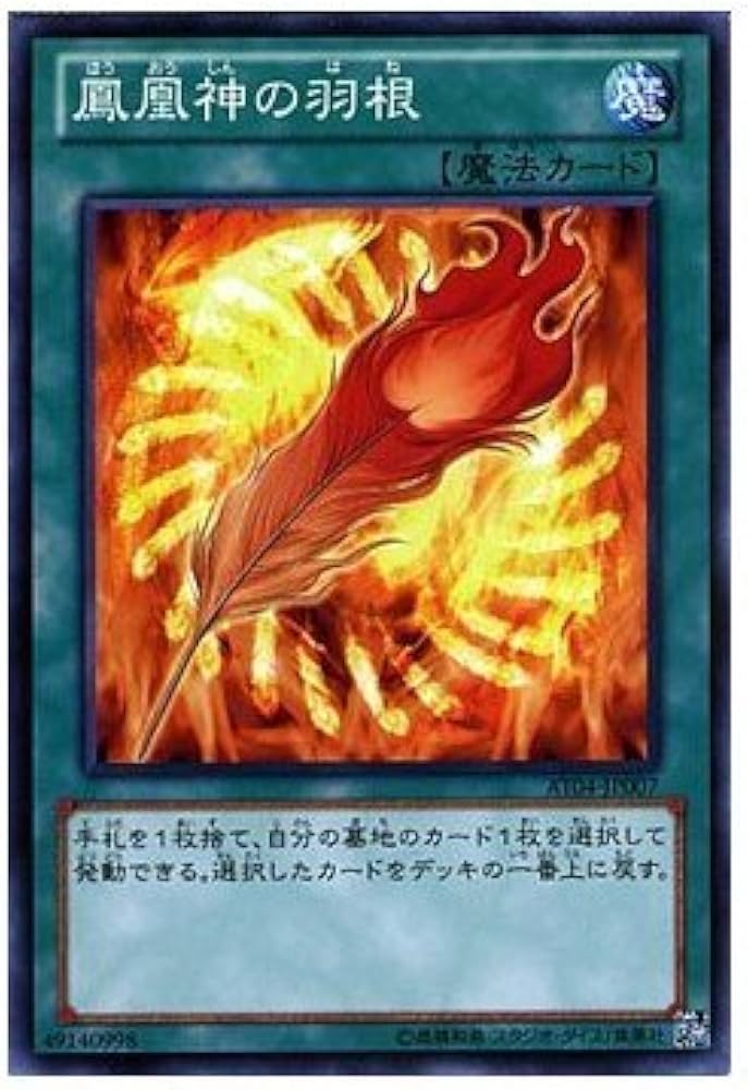 遊戯王 鳳凰神の羽根 旧アジア レリーフ アルティメットレア ARS10