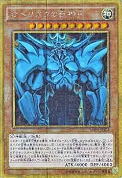Amazon.co.jp: 遊戯王OCG オベリスクの巨神兵 ミレニアムゴールドレア