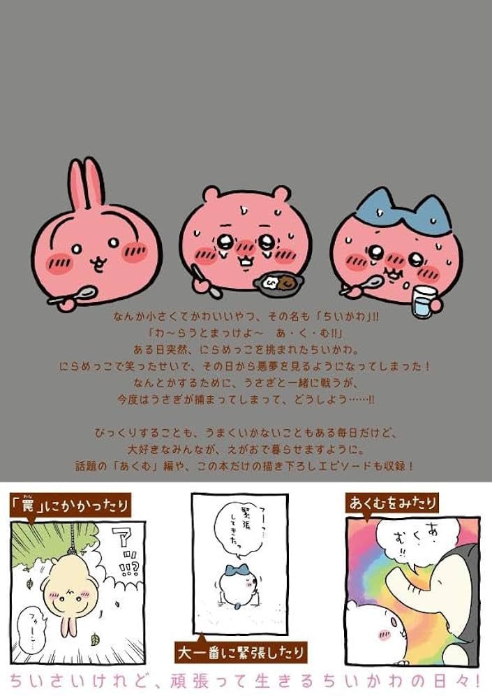 ちいかわ 漫画 特装版1-7巻セット(一部通常版) ちいかわ
