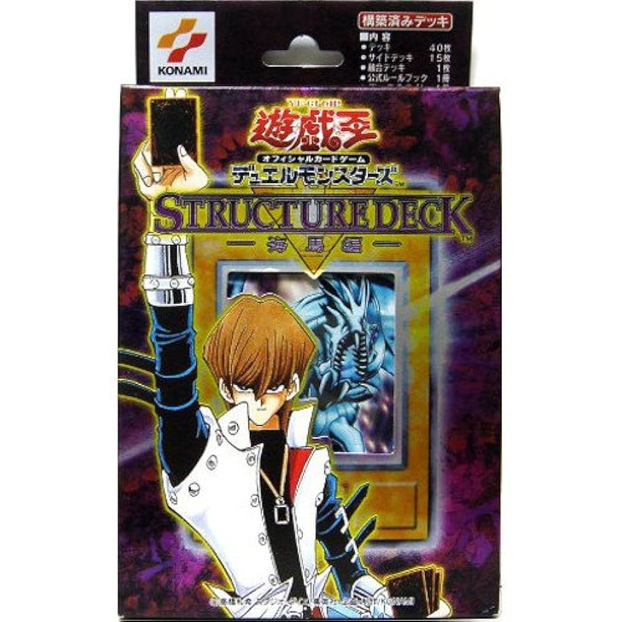 遊戯王 ストラクチャーデッキ デラックスセット Vol.2 海馬 マリク 未