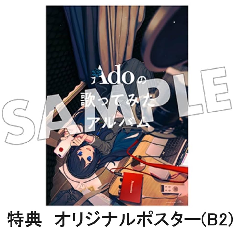 Amazon.co.jp: 【限定特典ポスター付き】 Adoの歌ってみたアルバム