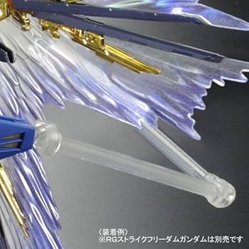 Amazon | RG 1/144 ストライクフリーダムガンダム用 拡張エフェクト
