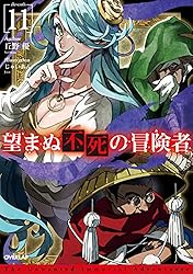 Amazon.co.jp: 望まぬ不死の冒険者 14 (オーバーラップノベルス) 電子