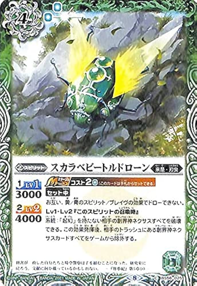 Amazon.co.jp: バトルスピリッツ スカラベビートルドローン コモン