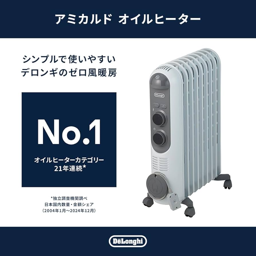 Amazon | デロンギ オイルヒーター アミカルド 最大10畳 ゼロ風暖房