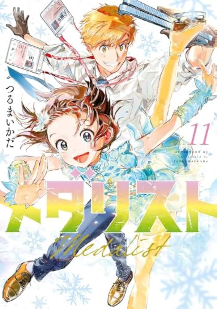 講談社 アフタヌーンKC メダリスト 12冊セット つるまいかだ