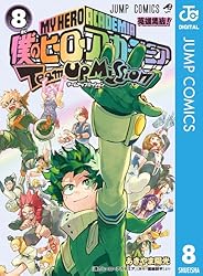 Amazon.co.jp: 僕のヒーローアカデミア チームアップミッション 8