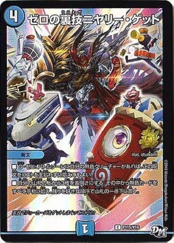 デュエルマスターズ】ゼロの裏技ニャリゲット Amazon.co.jp: デュエル