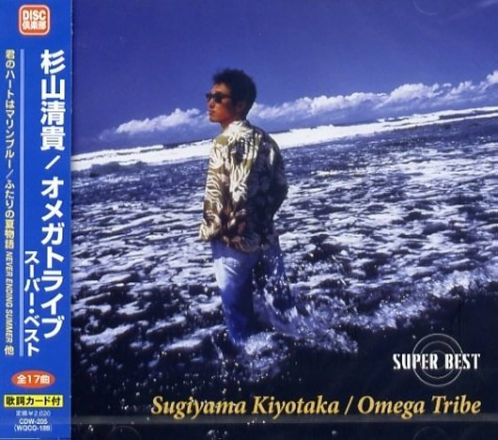Amazon.co.jp: 杉山清貴/オメガトライブ スーパー・ベスト: ミュージック
