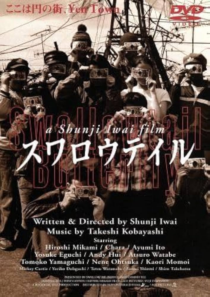 スワロウテイル 映画宣伝用B2ポスター 2種セット 岩井俊二
