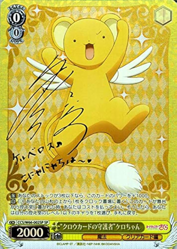 クロウカードの守護者”ケロちゃん SP ヴァイスシュヴァルツ 4枚セット