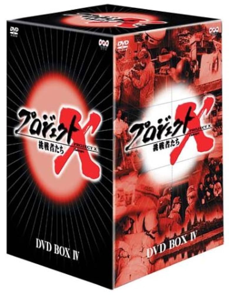 プロジェクトX DVDボックス10本セット プロジェクトX 挑戦者たち DVD