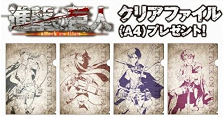 Amazon.co.jp: セブンイレブン限定 進撃の巨人 A4 クリアファイル 全4