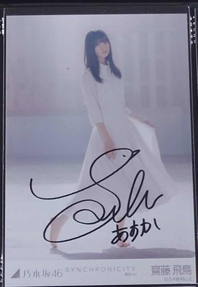 齋藤飛鳥 直筆サイン入り生写真 乃木選 2016 January 4種類 齋藤飛鳥 生