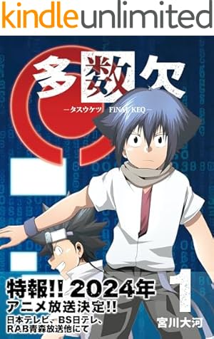 Amazon.co.jp: 多数欠 -Judgement Assizes-（4） (GANMA!) eBook